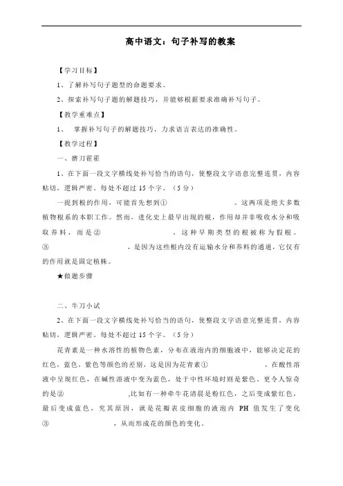 高中语文：句子补写的教案