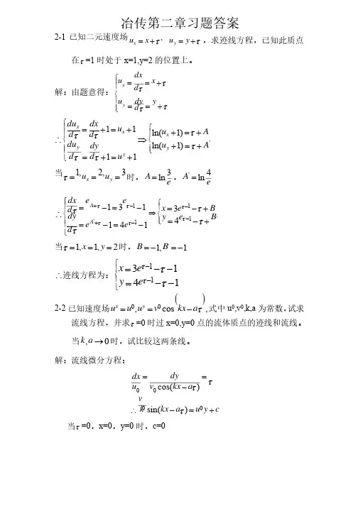 冶金传输原理【周俐】第二章课后习题及解答