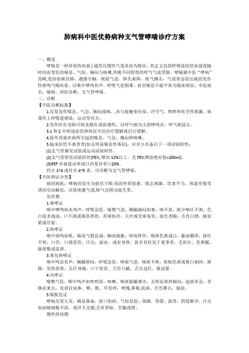 肺病科中医优势病种支气管哮喘诊疗方案