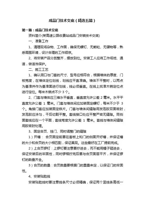 成品门技术交底（精选五篇）
