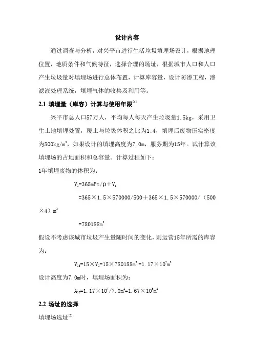 垃圾填埋场设计方案
