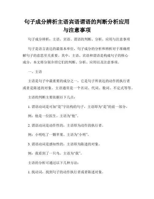句子成分辨析主语宾语谓语的判断分析应用与注意事项