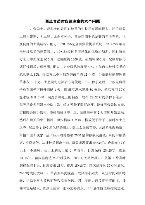 西瓜育苗时应该注意的六个问题