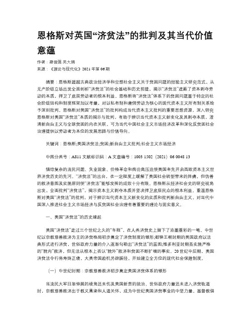 恩格斯对英国“济贫法”的批判及其当代价值意蕴
