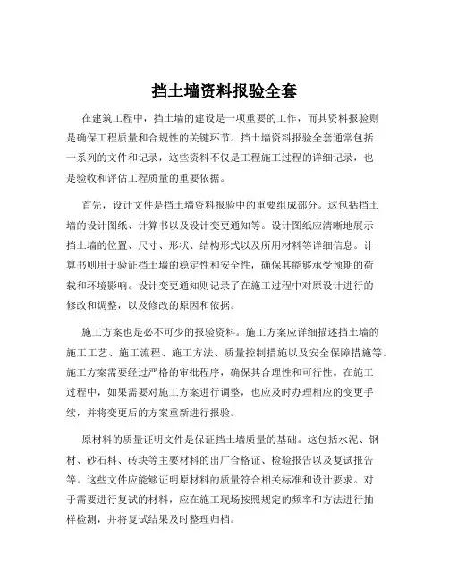 挡土墙资料报验全套