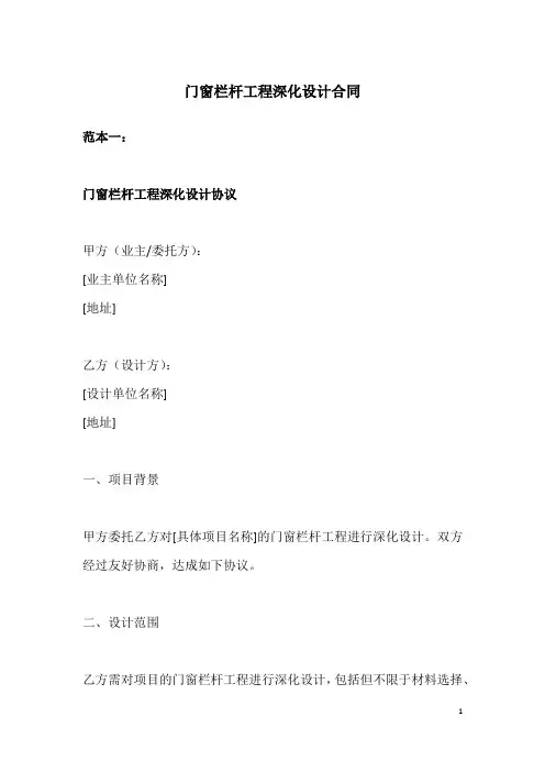 门窗栏杆工程深化设计合同