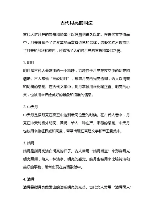 古代月亮的叫法