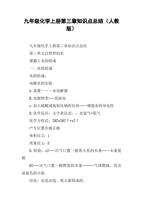 九年级化学上册第三章知识点总结(人教版)