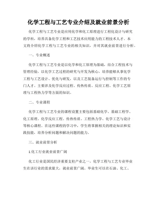 化学工程与工艺专业介绍及就业前景分析