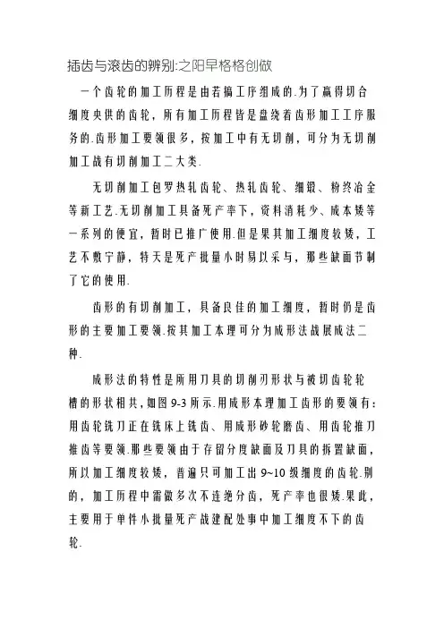插齿与滚齿的区别