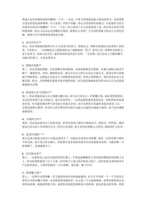文案-普通人如何用最短的时间赚到1000万