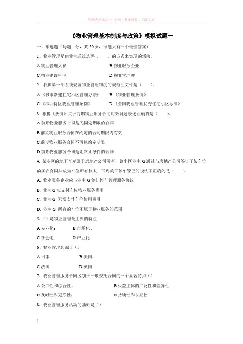 基本制度与政策模拟试题及答案 