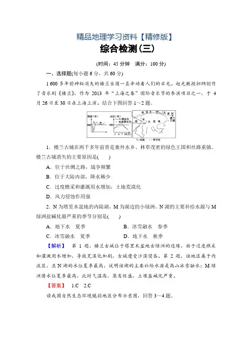 精修版高中地理中图选修6综合检测 第3章 Word版含解析