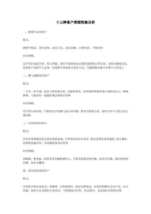 客户类型性格分析