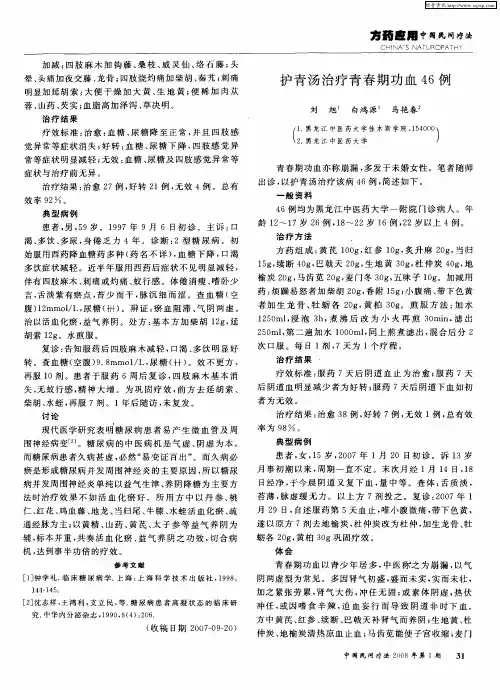 护青汤治疗青春期功血46例