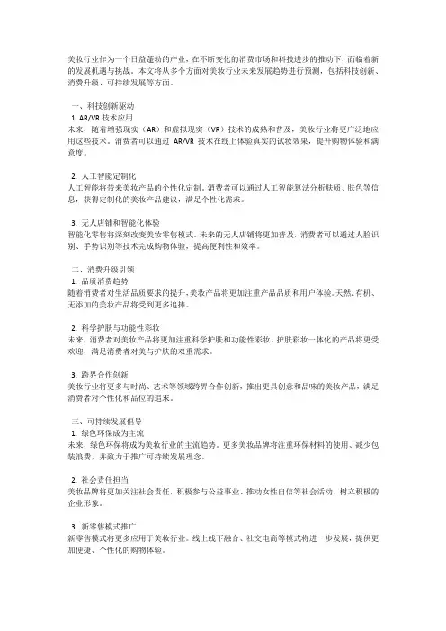 美妆行业的未来发展趋势预测