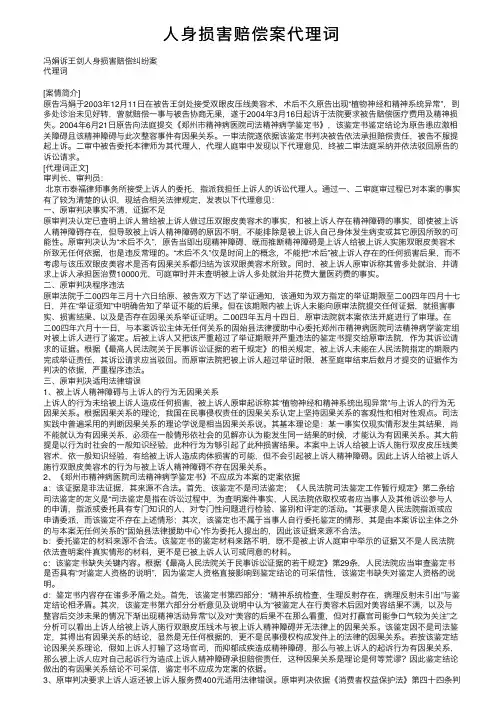 人身损害赔偿案代理词