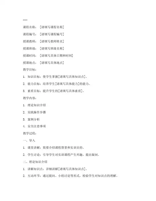 大学实训课程教案模板