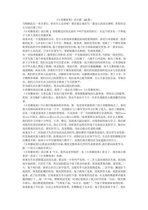 最新-《小英雄雨来》读后感(18篇)