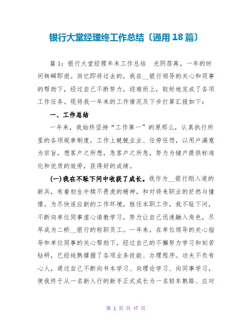 银行大堂经理终工作总结(通用18篇)