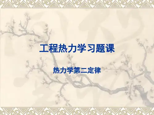 工程热力学习题课(2)