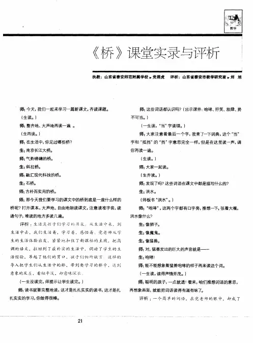 《桥》课堂实录与评析