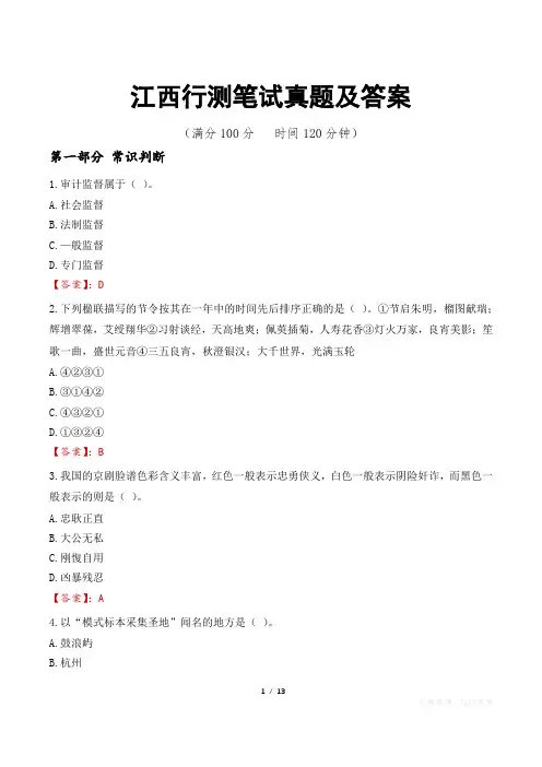 江西行测笔试真题及答案