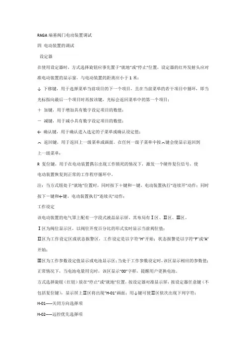 瑞基电动门调试