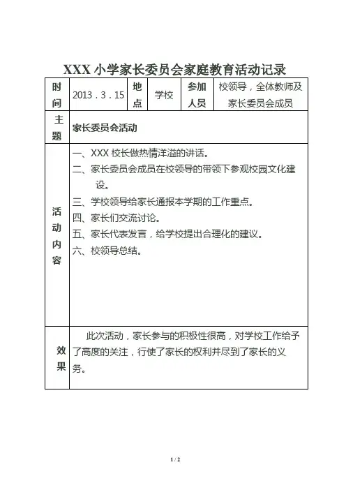 家庭教育活动记录