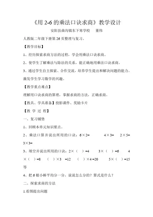 用2-6的乘法口诀求商教案