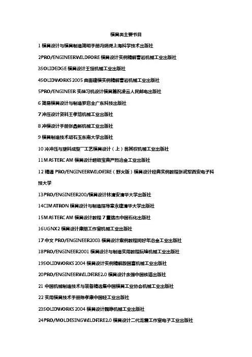 模具类主要书目