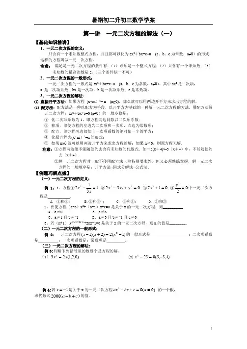 暑假初二升初三数学衔接班预习教材(完整版)