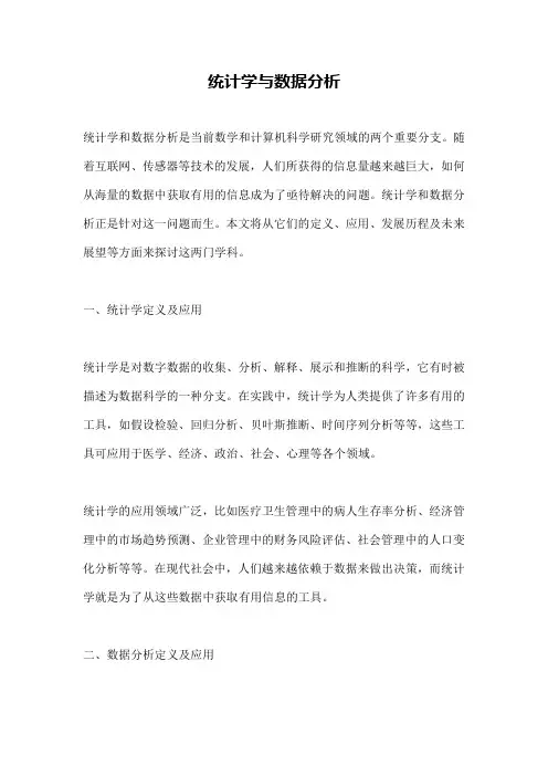 统计学与数据分析