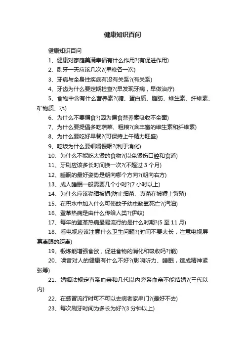 健康知识百问