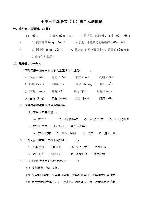 统编版五年级语文上册第四单元测试题(含答案)