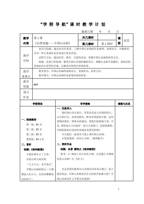 《自然意趣——中国山水画》教案 (1)