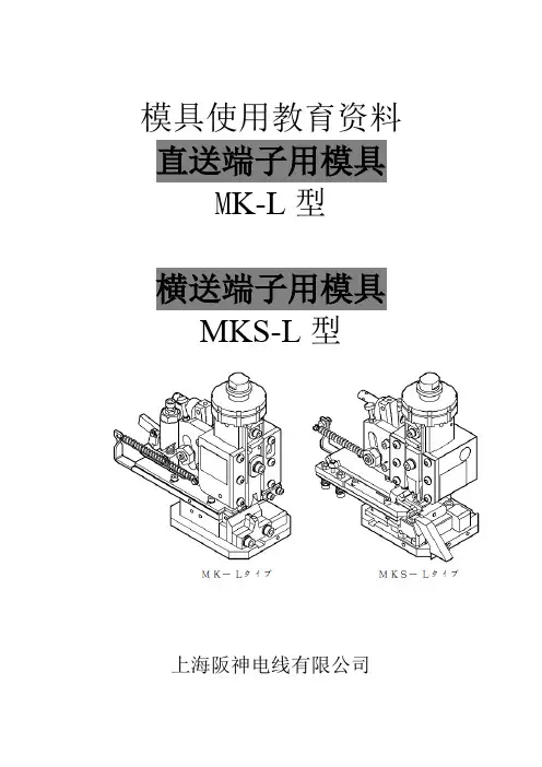模具使用说明书.2009.10.08