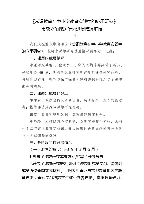 《赏识教育在中小学教育实践中的应用研究》课题研究进展情况汇报-课题研究结题报告研究总结 (2)