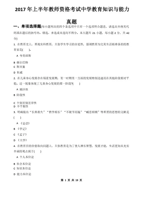 2017年上半年教师资格考试中学教育知识与能力真题及详细答案