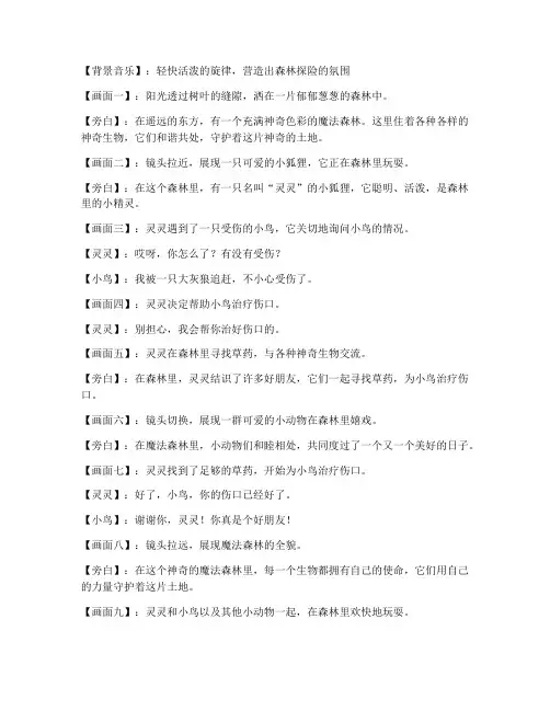 卡酷动画短视频脚本文案