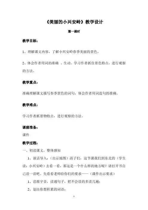 美丽的小兴安岭(1)