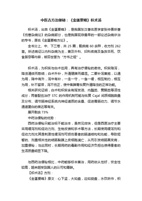 中医古方治便秘：《金匮要略》枳术汤