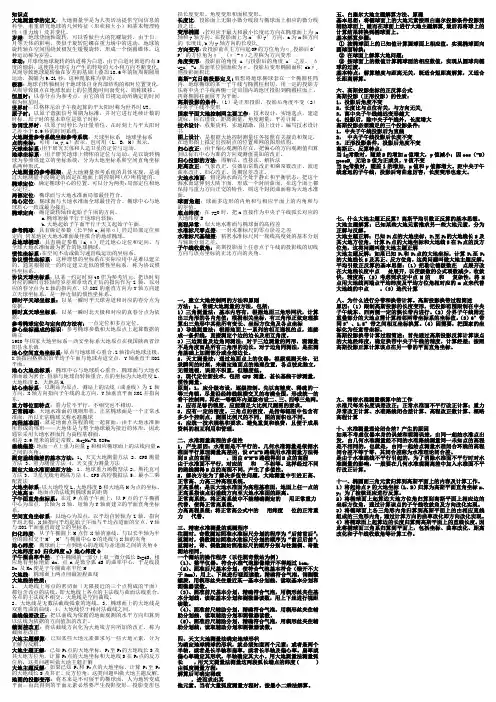 大地知识点整理