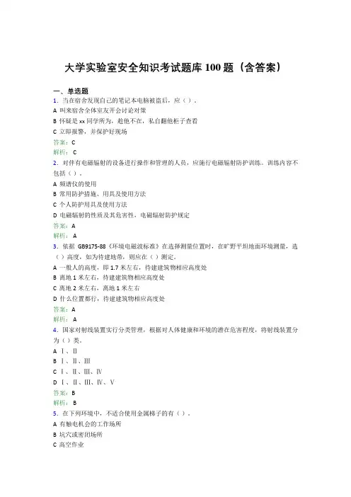 大学实验室安全知识考试题库100题(含答案)DRG