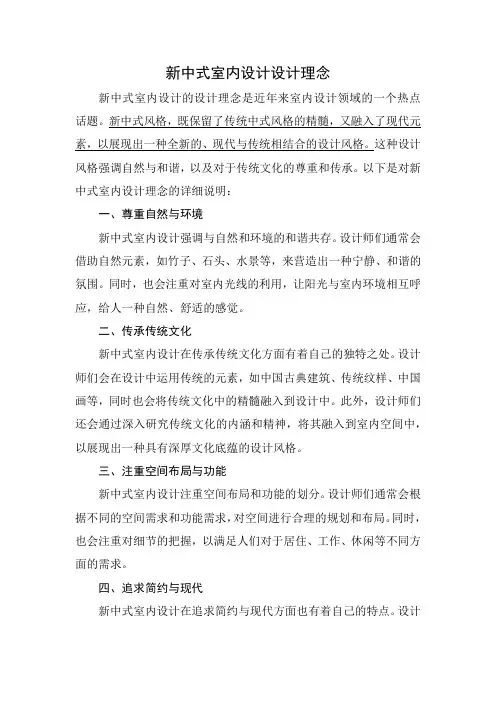 新中式室内设计设计理念