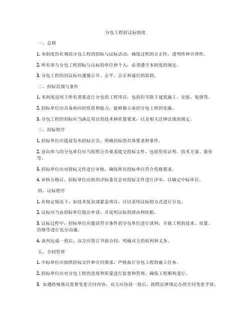 分包工程招议标制度