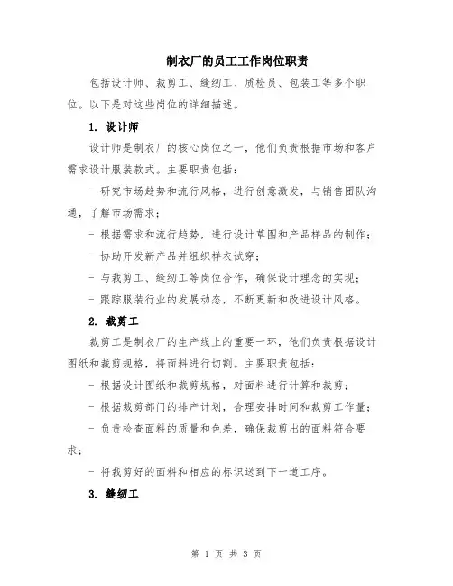 制衣厂的员工工作岗位职责