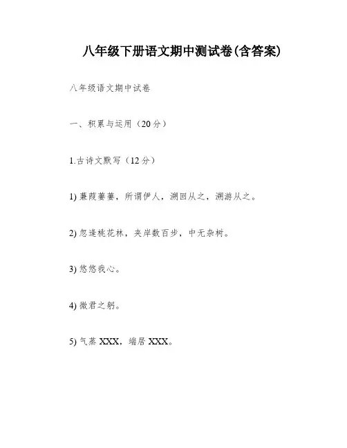 八年级下册语文期中测试卷(含答案)