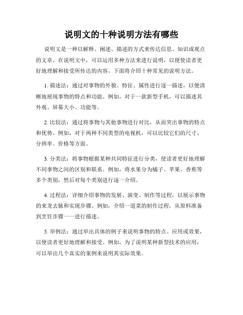 说明文的十种说明方法有哪些