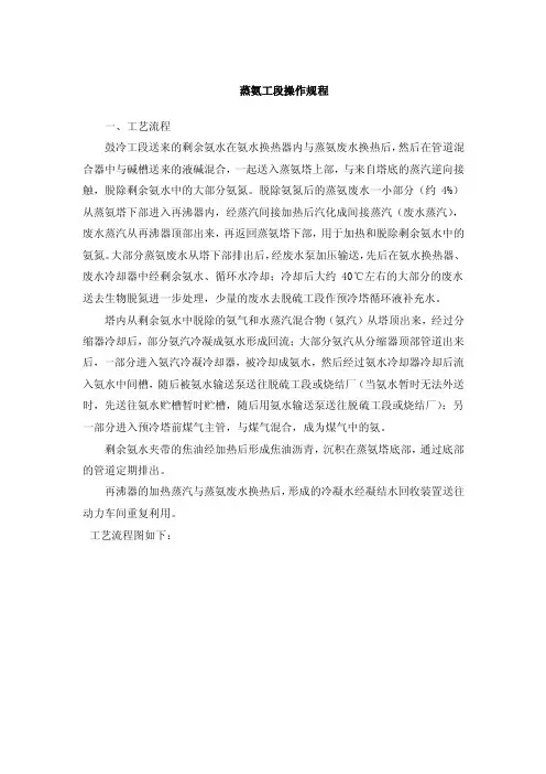 蒸氨工段操作规程